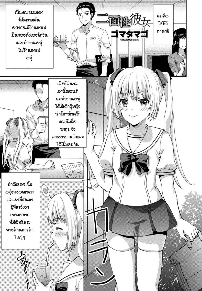à¹€à¸”à¹‡à¸à¹à¸¥à¹‰à¸§à¹„à¸‡à¹€à¸”à¹‡à¸”à¹à¸¥à¹‰à¸§à¸à¸±à¸™ [Gomatamago] Nimensei kanojyo