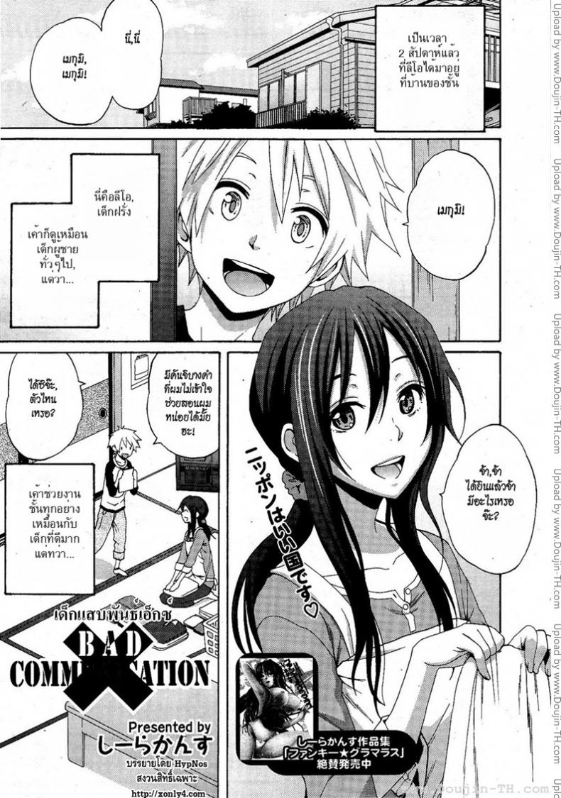 à¹€à¸”à¹‡à¸à¹à¸ªà¸šà¸žà¸±à¸™à¸˜à¹Œà¹€à¸­à¹‡à¸à¸‹à¹Œ [Coelacanth] BAD COMMUNICATION