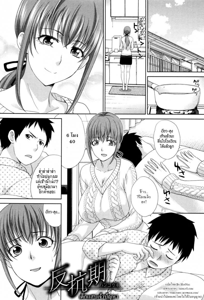 à¹€à¸”à¹‡à¸à¹à¸ªà¸šà¹€à¸ˆà¹‰à¸²à¸›à¸±à¸à¸«à¸² [Itaba Hiroshi] Hankouki (Kazoku Soukanzu)