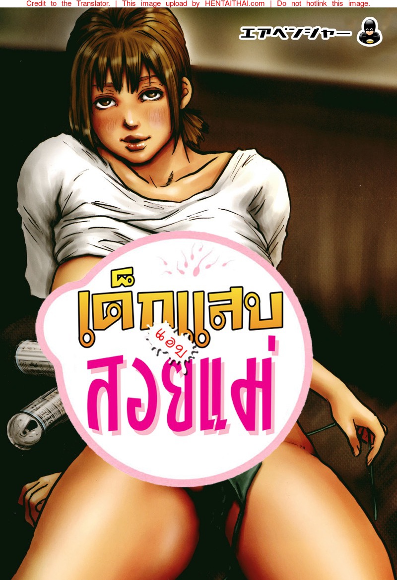 à¹€à¸”à¹‡à¸à¹à¸ªà¸šà¹à¸­à¸šà¸ªà¸­à¸¢à¹à¸¡à¹ˆ 2