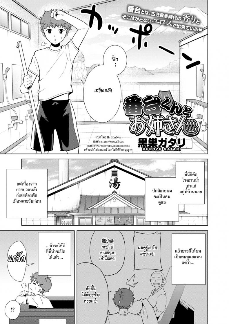 เด็กโรงอาบน้ำกับพี่สาวนมโต [Kurosu Gatari] Bandai-kun to Onee-san