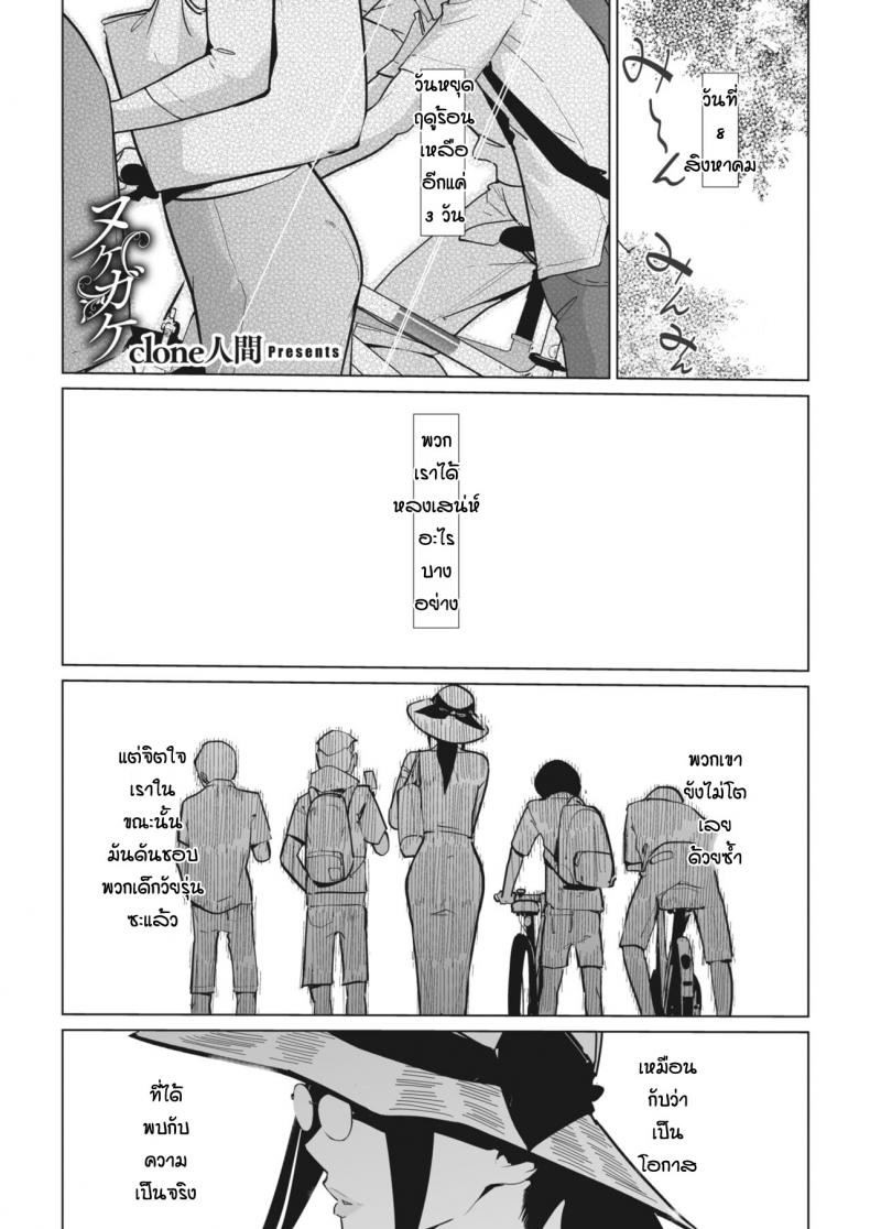à¹€à¸”à¹‡à¸à¹†à¸¡à¸±à¸™à¸”à¸µà¹à¸šà¸šà¸™à¸µà¹‰à¹à¸«à¸¥à¸° [Clone Ningen] Nukegake