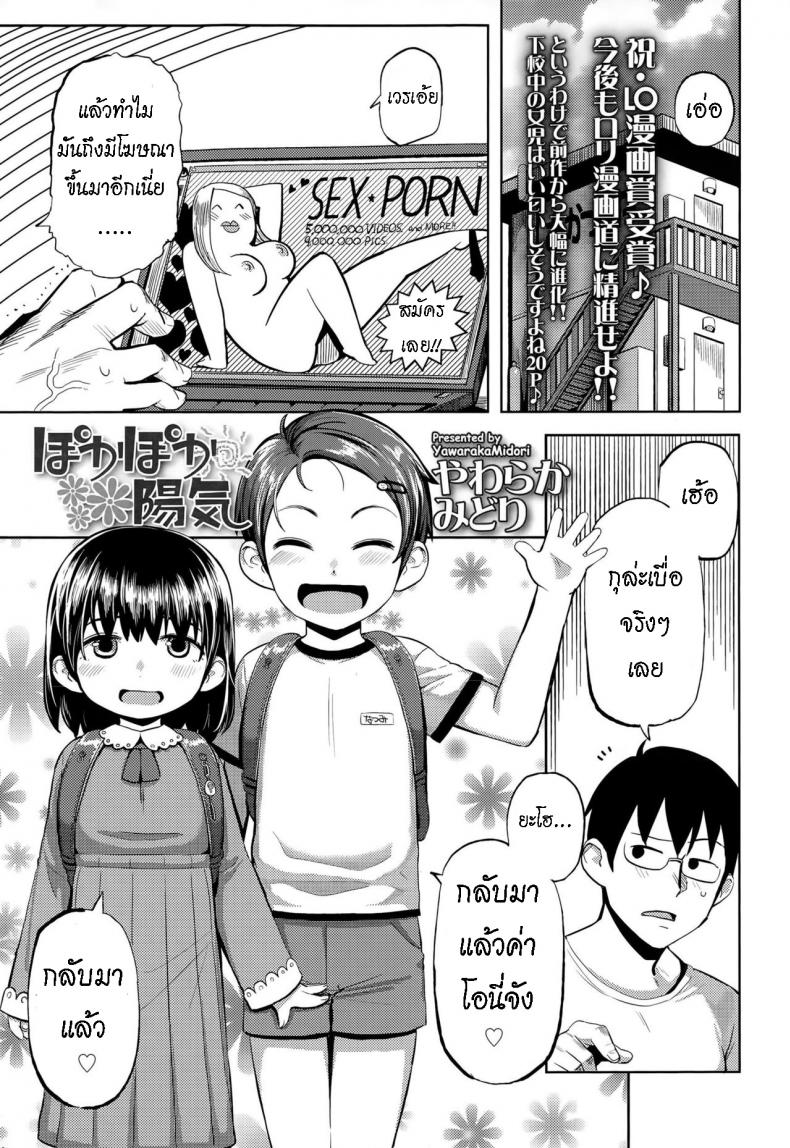 à¹€à¸”à¹‡à¸à¹†à¹‚à¸ˆà¸¡à¸•à¸µ [Yawaraka Midori] Pokapoka Youki