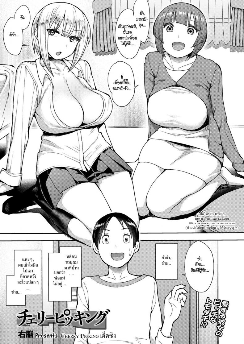 à¹€à¸”à¹‡à¸”à¸‹à¸´à¸‡ [Unou] Cherry Picking