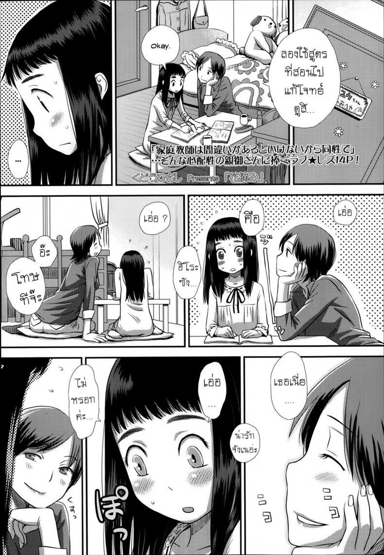 เด็ดดอกไม้ [Kudou Hisashi] Flower Picking