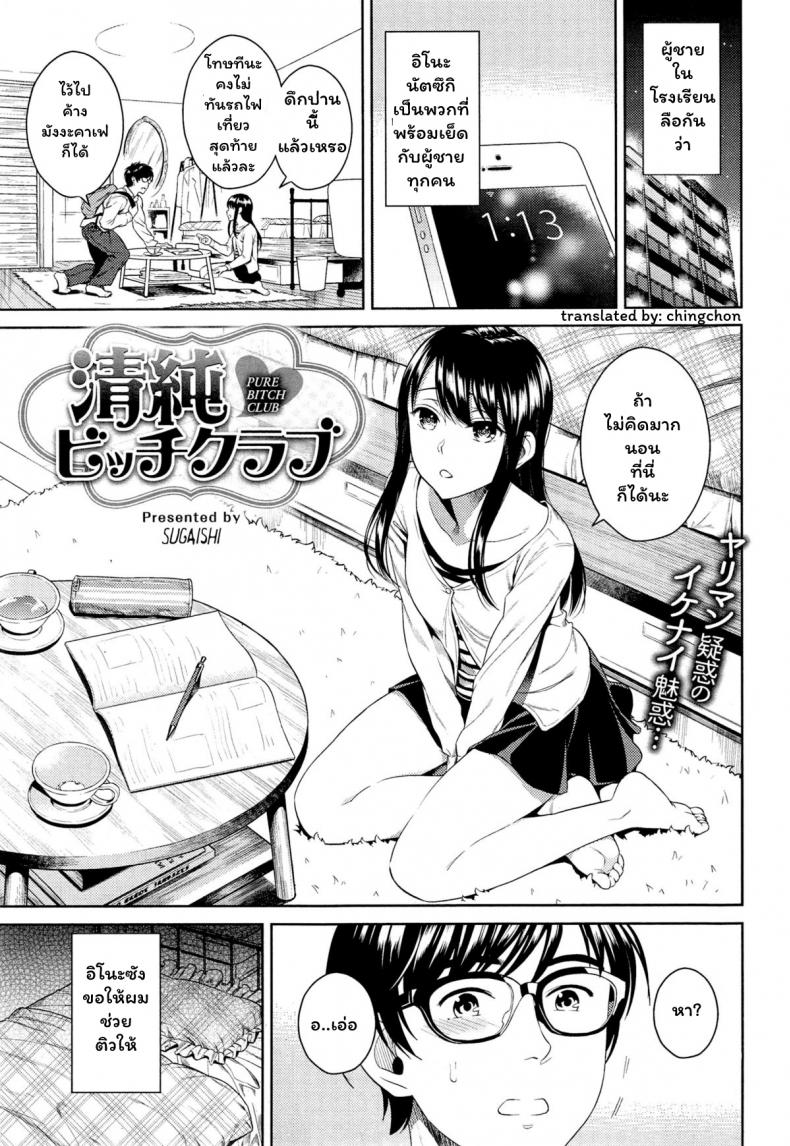 à¹€à¸”à¹‡à¸”à¹à¸šà¸šà¸™à¸µà¹‰à¸„à¸™à¹€à¸”à¸µà¸¢à¸§à¸žà¸­ [Sugaishi] Seijun Bitch Club