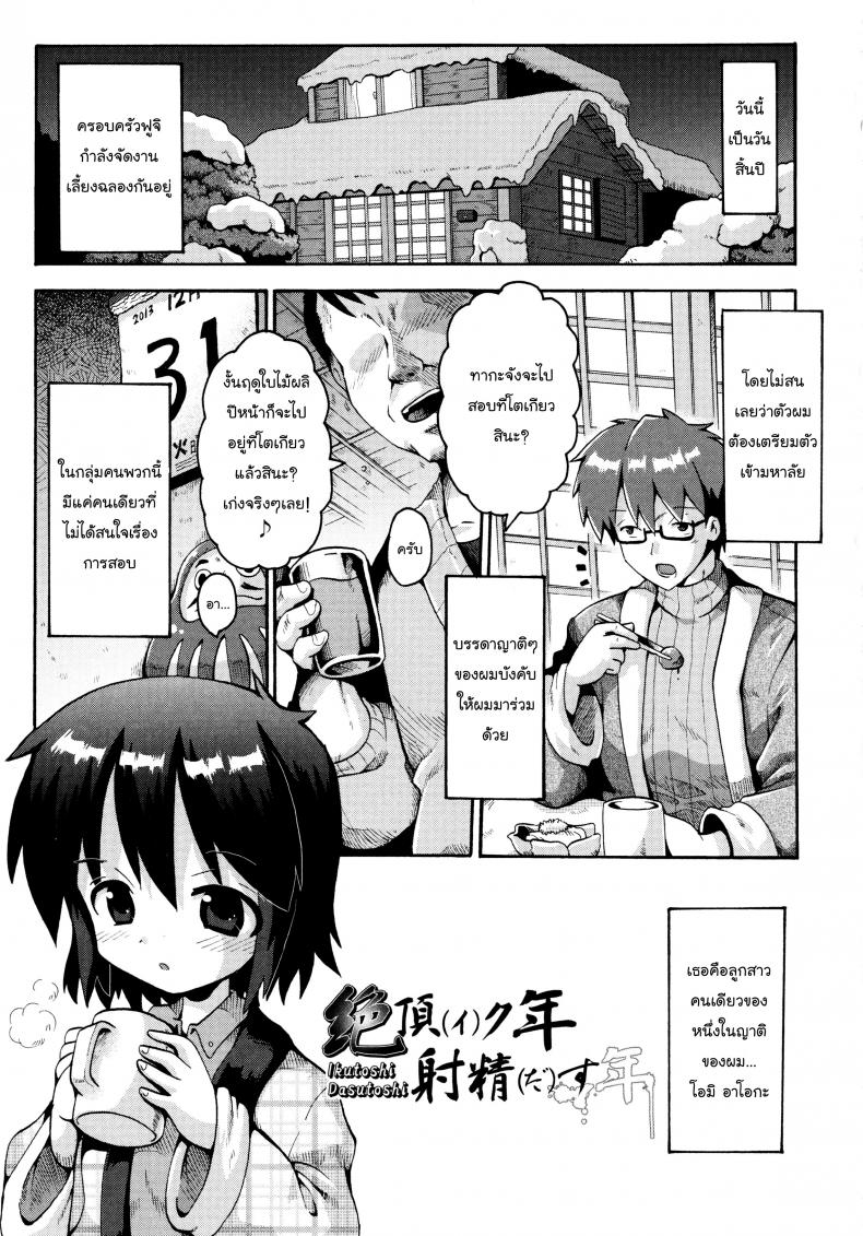 à¹€à¸•à¸£à¸µà¸¢à¸¡à¸ªà¸­à¸šà¸ªà¸´à¹‰à¸™à¸›à¸µ [Yaminabe] Ikutoshi Dasutoshi (Loliota)
