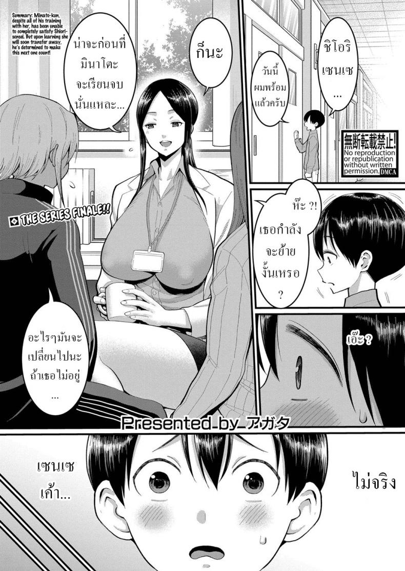 à¹€à¸•à¸´à¸šà¹‚à¸• [Agata] Shiori-Sensei to Minato-Kun no Ochinchin Sotsugyoushiken Shiori-Sensei and Minato-Kun, The Erection Exam