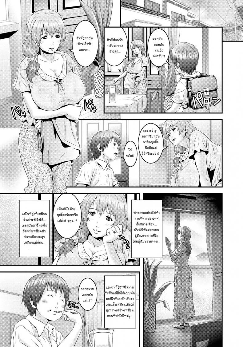 à¹€à¸•à¸´à¸¡à¹€à¸•à¹‡à¸¡à¸£à¸±à¸à¹ƒà¸«à¹‰à¹à¸¡à¹ˆ [Kawazuko Chouji] Mama Manzoku | Mama's satisfaction