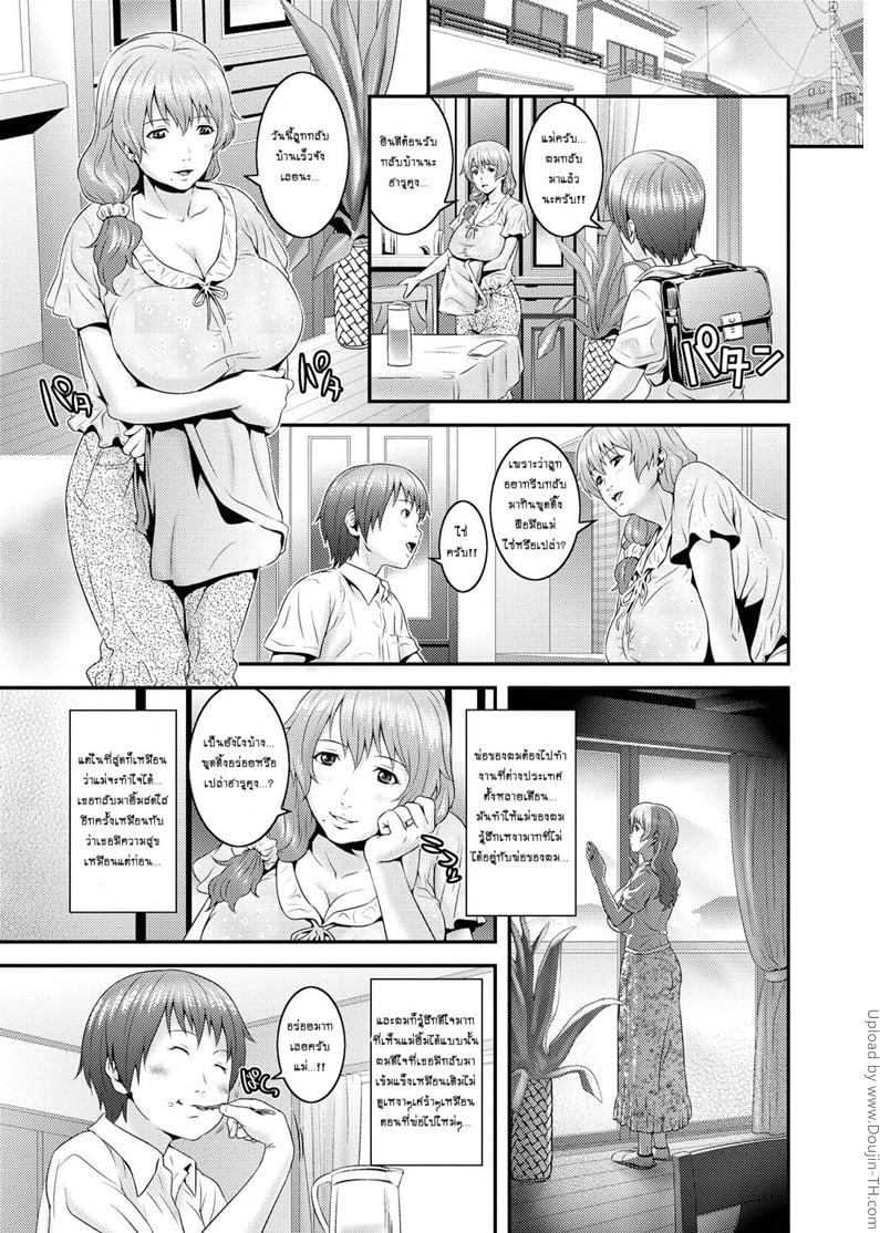 เติมเต็มรักให้แม่