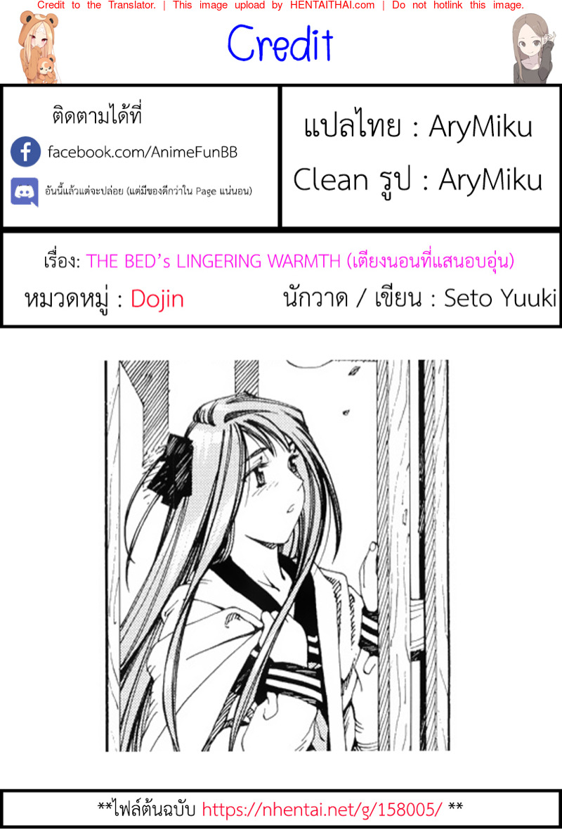 เตียงนอนที่แสนอบอุ่น