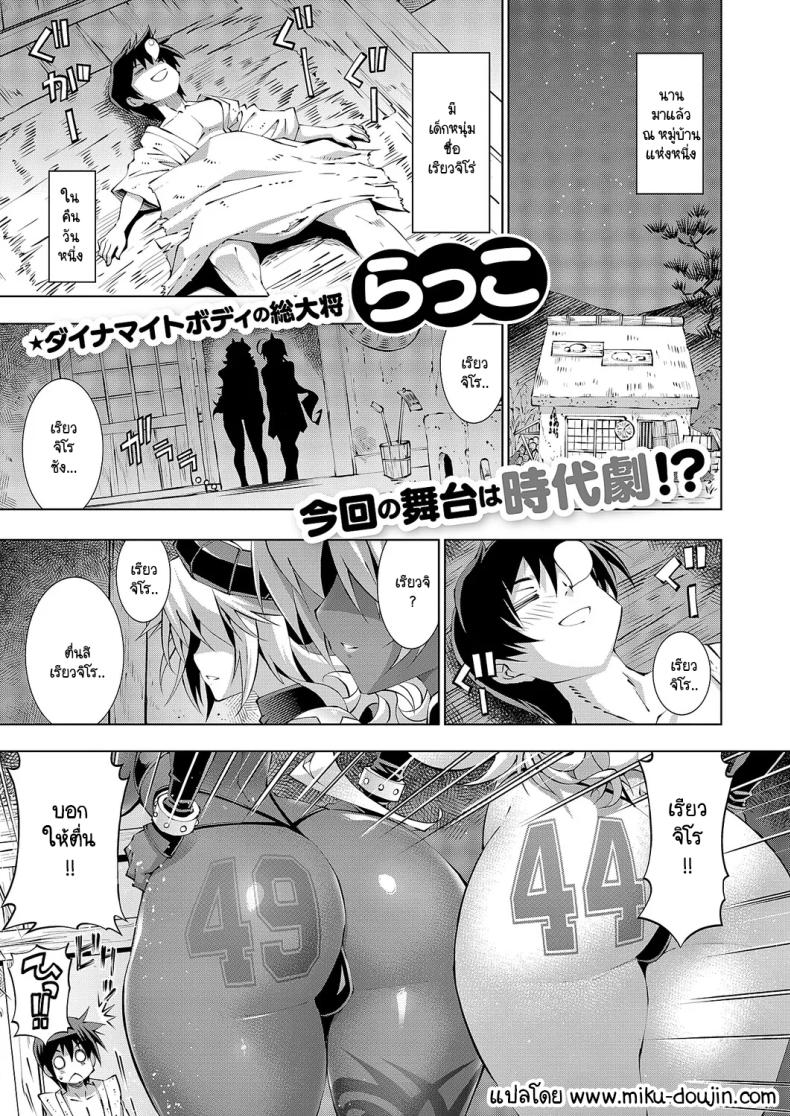 à¹€à¸•à¹ˆà¸²à¸à¸±à¸šà¸™à¸à¸à¸£à¸°à¹€à¸£à¸µà¸¢à¸™à¸­à¸°à¹„à¸£à¸§à¸° [Rakko] Suketto Kenzan!! Inma Sanjou!!