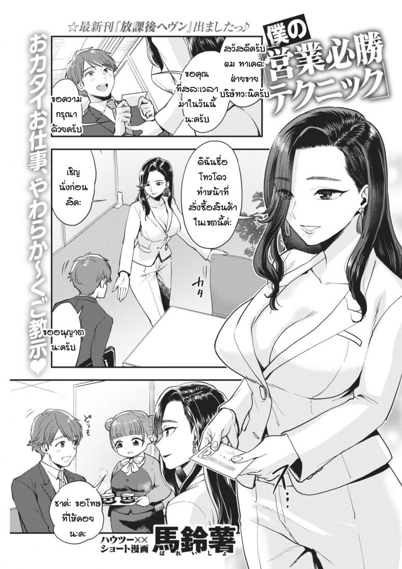 à¹€à¸—à¸„à¸™à¸´à¸„à¸à¸²à¸£à¸‚à¸²à¸¢à¸žà¸´à¸Šà¸´à¸•à¹ƒà¸ˆ [Bareisho] Boku no Eigyou Hisshou Technique