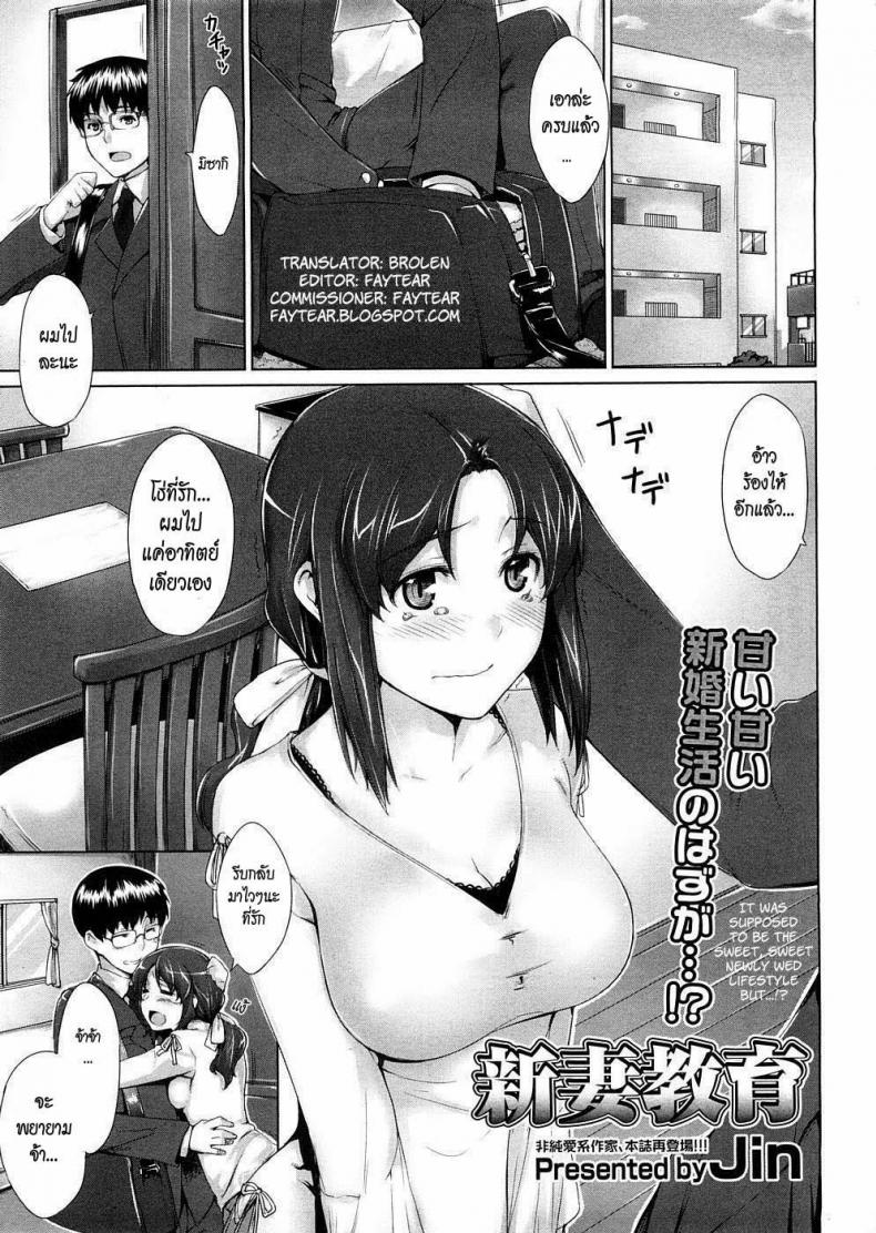 เทคนิคการเป็นภรรยาที่ดี [Jin] Niizuma Kyouiku | Educating a New Wife (COMIC Megastore 2009-02)
