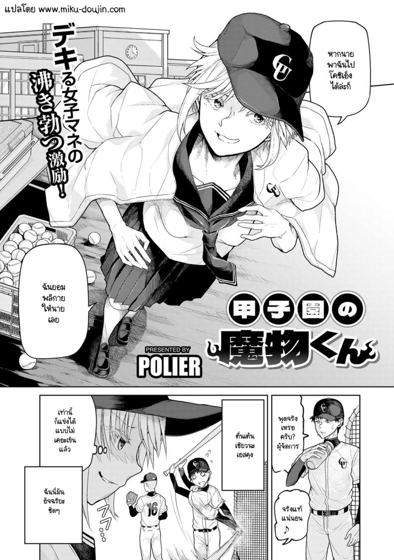 เทคนิคไม่ลับ สู่โคชิเอ็น [Polier] Kōshien no Mamono-kun