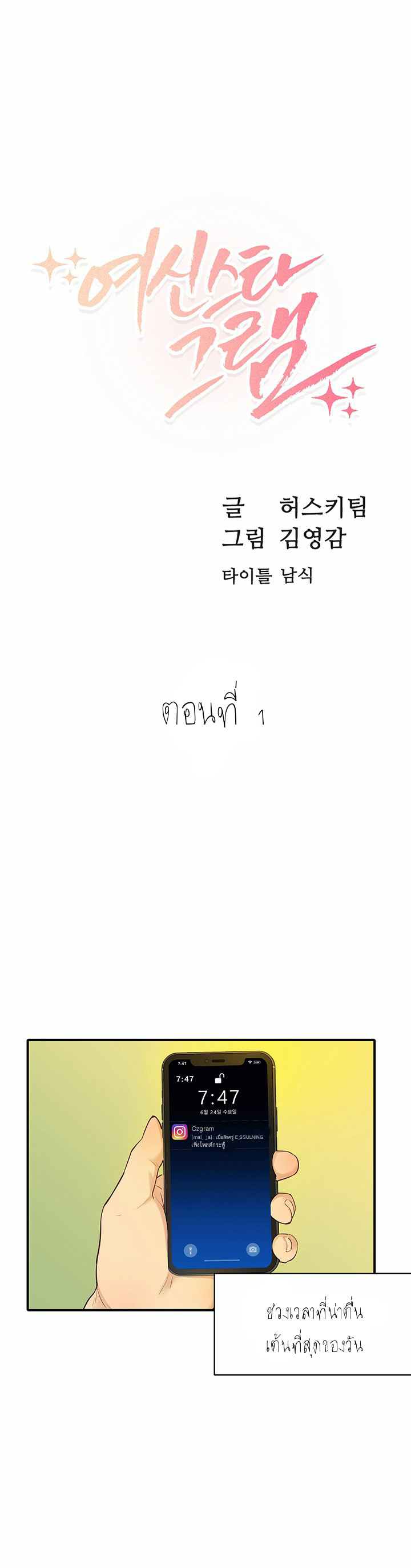 เทพธิดาสตาแกรม
