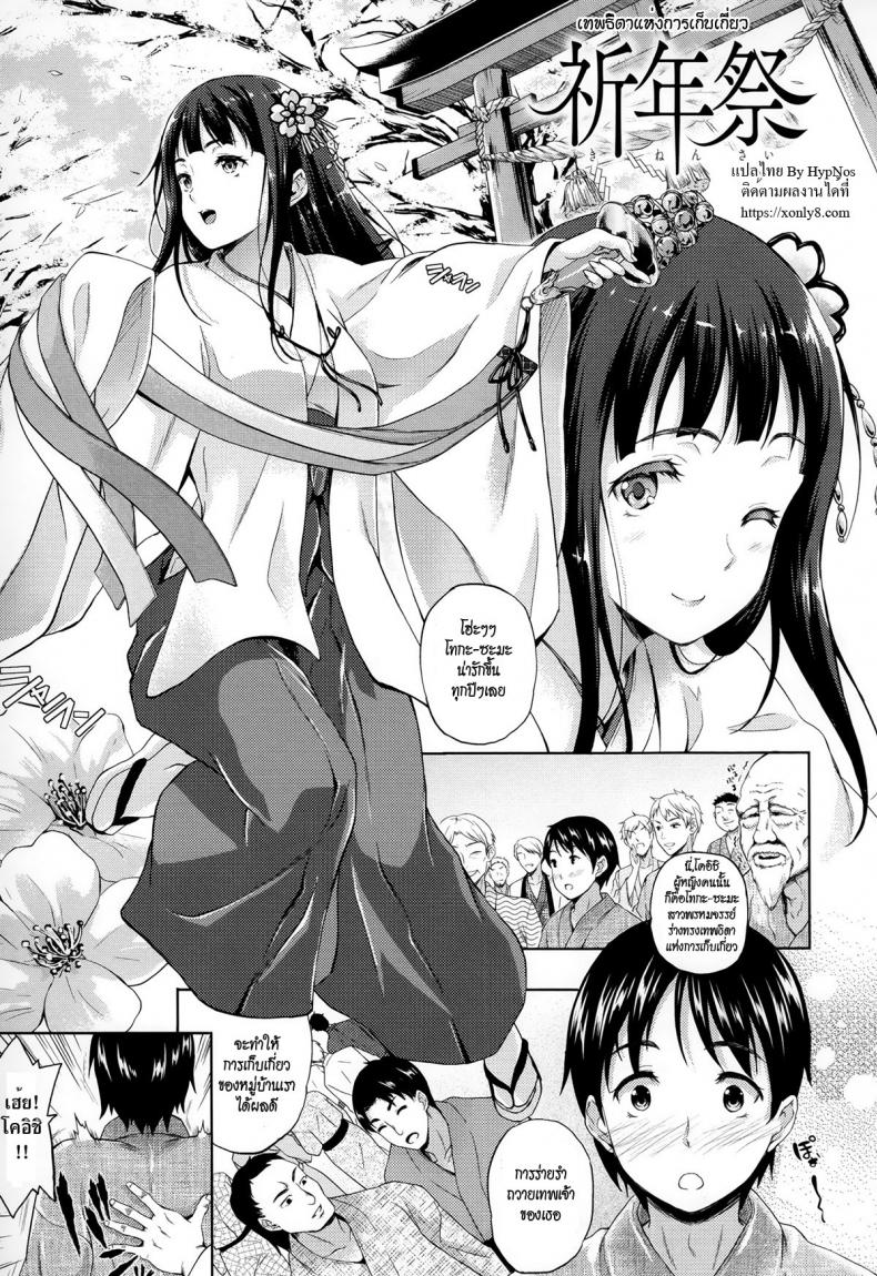 à¹€à¸—à¸žà¸˜à¸´à¸”à¸²à¹à¸«à¹ˆà¸‡à¸à¸²à¸£à¹€à¸à¹‡à¸šà¹€à¸à¸µà¹ˆà¸¢à¸§ [Nanase Mizuho] Kinensai Prayer Service
