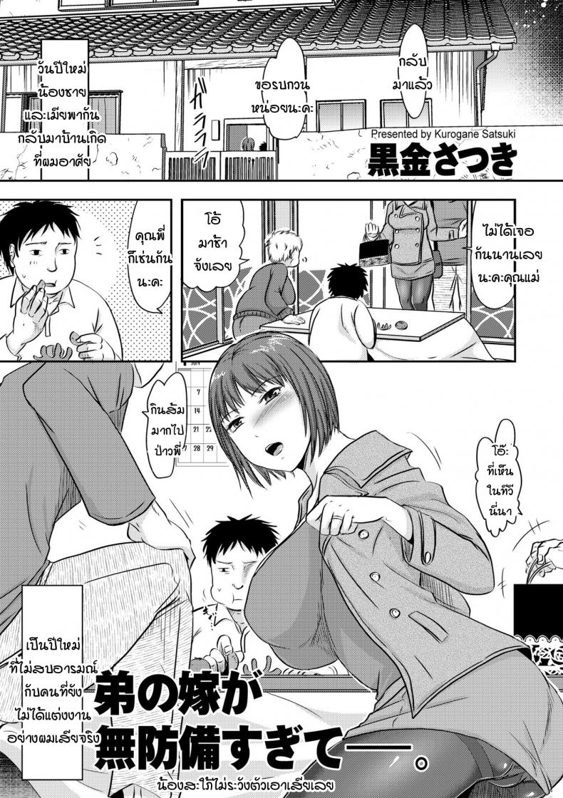 à¹€à¸—à¸žà¸šà¸¸à¸•à¸£à¸¥à¹ˆà¸­à¹€à¸¡à¸µà¸¢à¸™à¹‰à¸­à¸‡à¸Šà¸²à¸¢ [Kurogane satsuki] Otouto no yome ha muboubisugite