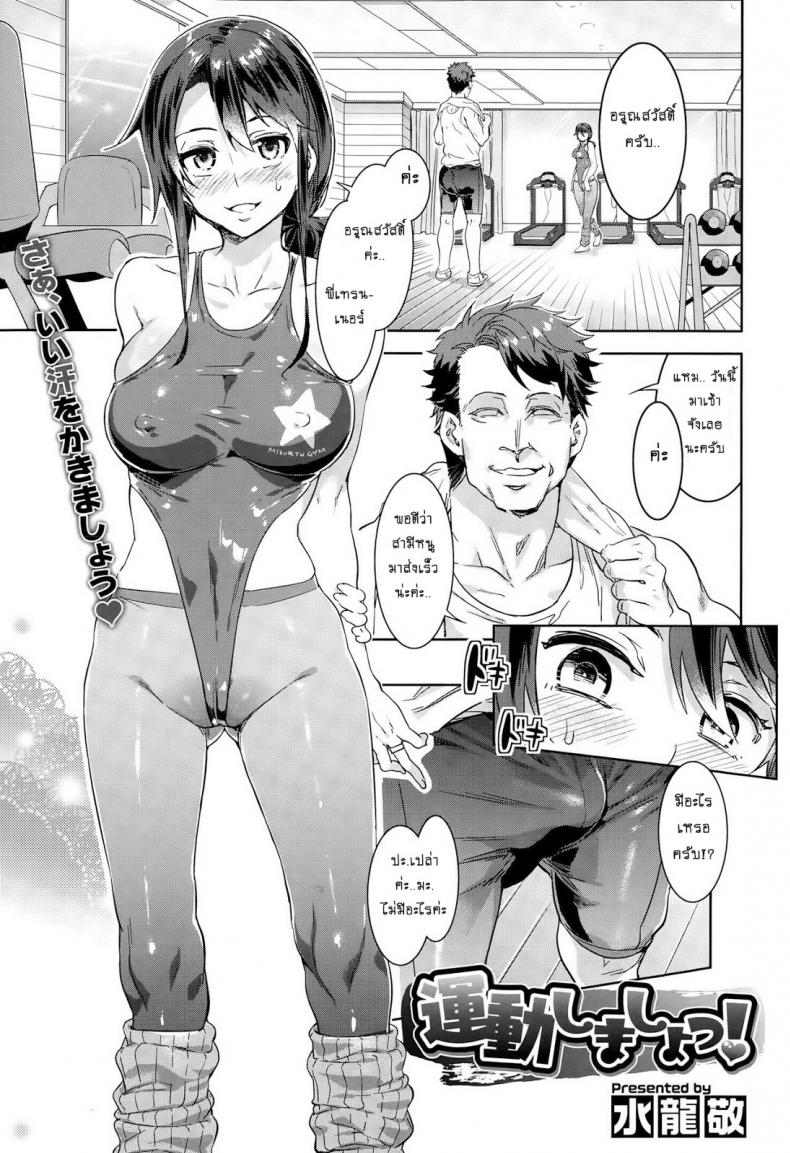 à¹€à¸—à¸£à¸™à¸à¸±à¸šà¸žà¸µà¹ˆà¹‰à¹„à¸”à¹‰à¸›à¸µà¹‰à¹à¸™à¹ˆà¸™à¸­à¸™ [Mizuryu Kei] Undou Shimasho! (COMIC Megastore Alpha 2015-10)