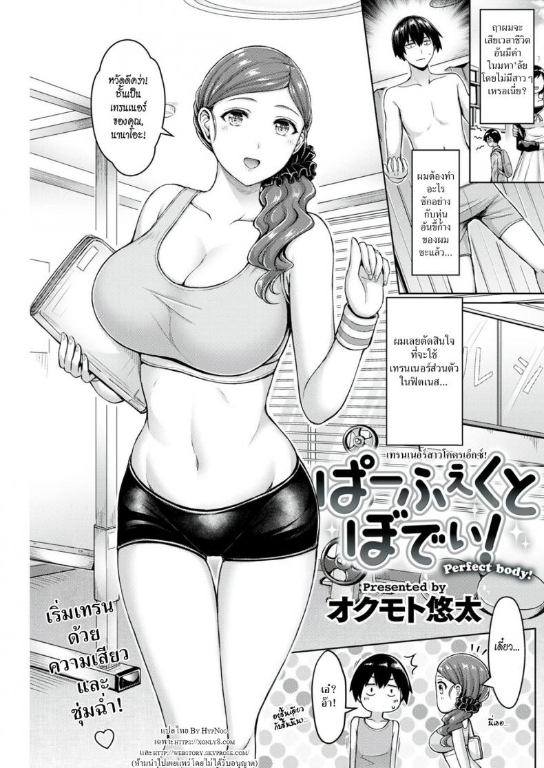 à¹€à¸—à¸£à¸™à¹€à¸™à¸­à¸£à¹Œà¸ªà¸²à¸§à¹‚à¸„à¸•à¸£à¹€à¸­à¹‡à¸à¸‹à¹Œ! [Okumoto Yuta] Perfect Body!