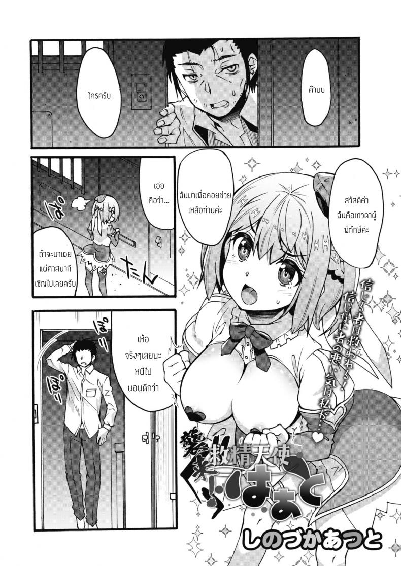 à¹€à¸—à¸§à¸”à¸²à¸œà¸¹à¹‰à¸žà¸´à¸—à¸±à¸à¸©à¹Œà¸ˆà¸¹à¹ˆà¹‚à¸ˆà¸¡ [Shinozuka Atsuto] Shuudai Kyuusei tenshi Ha Ato