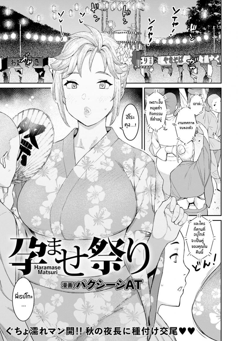 à¹€à¸—à¸¨à¸à¸²à¸¥à¸Šà¸¸à¹ˆà¸¡à¹€à¹€à¸‰à¸°[Baksheesh AT] Haramase Matsuri (ANGEL Club 2022-11)