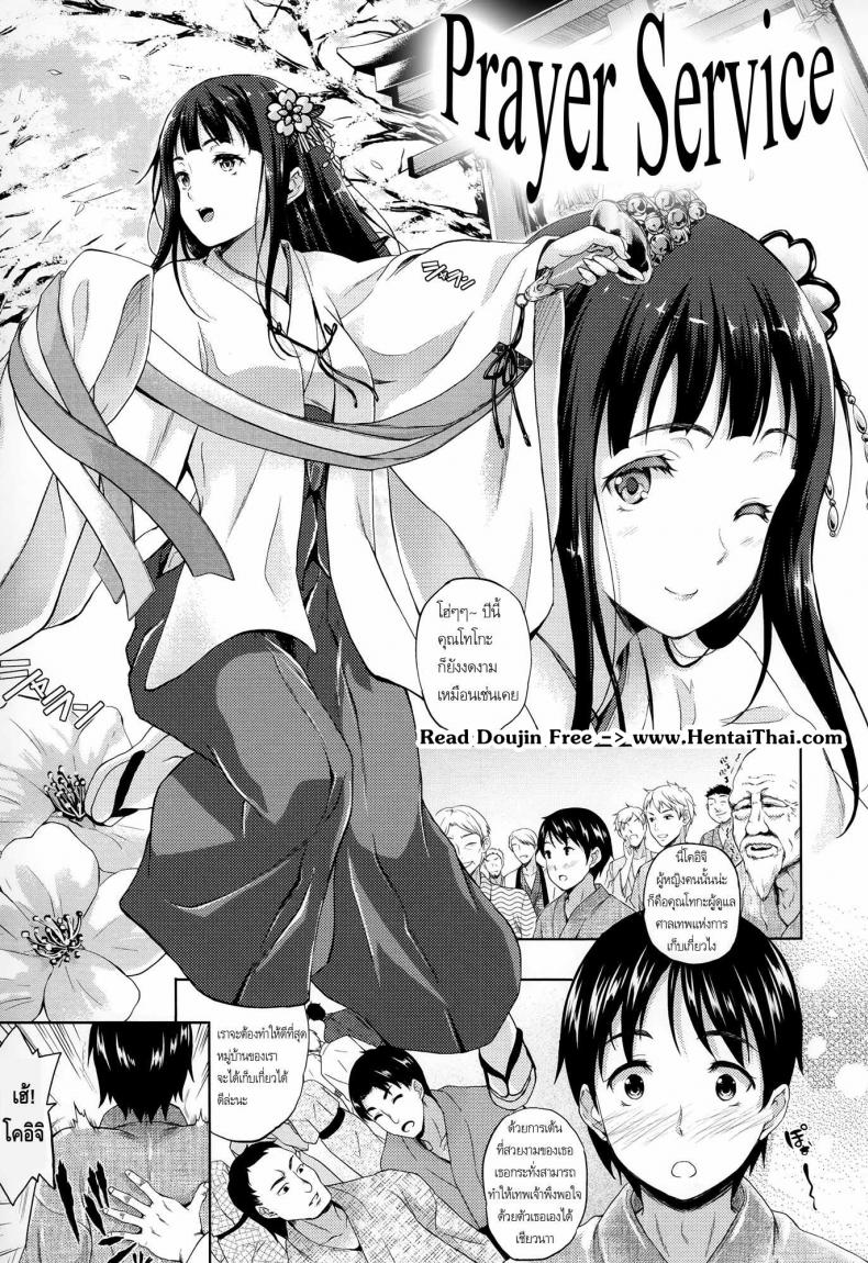 à¹€à¸—à¸¨à¸à¸²à¸¥à¸¥à¸‡à¹à¸‚à¸ [Nanase Mizuho] Kinensai | Prayer Service (Succu Life)