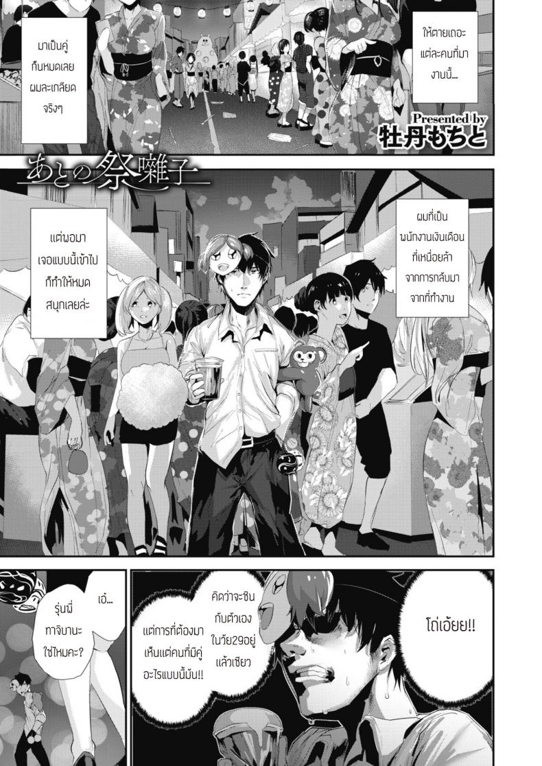à¹€à¸—à¸¨à¸à¸²à¸¥à¸ªà¸·à¹ˆà¸­à¸£à¸±à¸ [Bota Mochito] Ato no Matsuribayashi