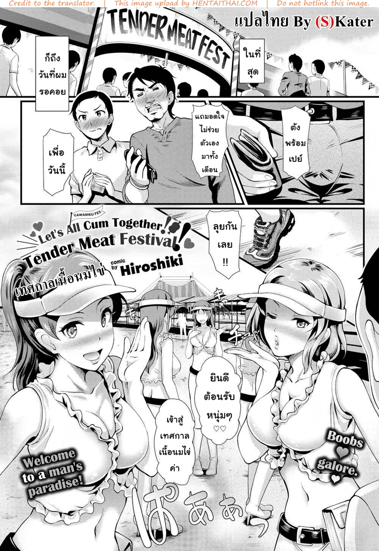 à¹€à¸—à¸¨à¸à¸²à¸¥à¹€à¸™à¸·à¹‰à¸­à¸™à¸¡à¹„à¸‚à¹ˆ