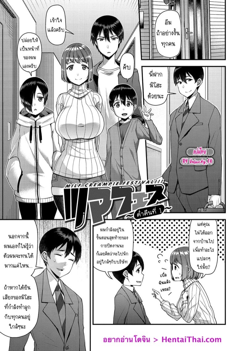 เทศกาลแตกใน 2