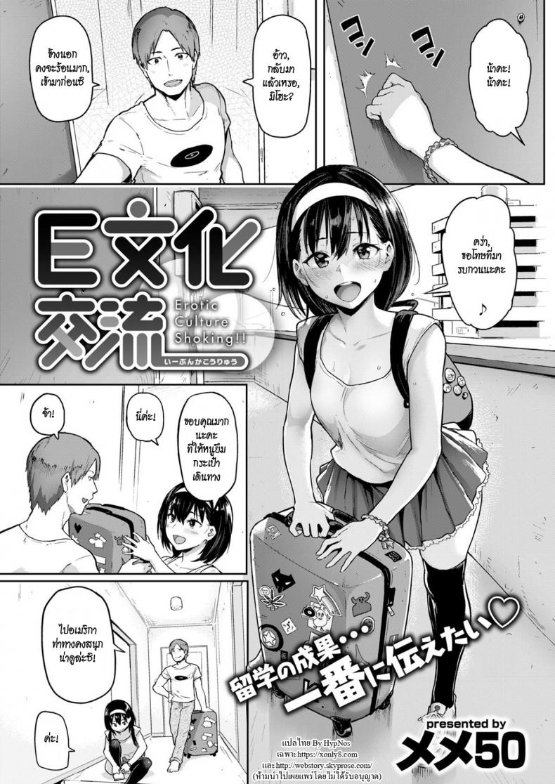 เทสวิชาจากเมืองนอก [MEME50] Erotic Culture Shocking (Comic Shitsurakuten 2017-07)