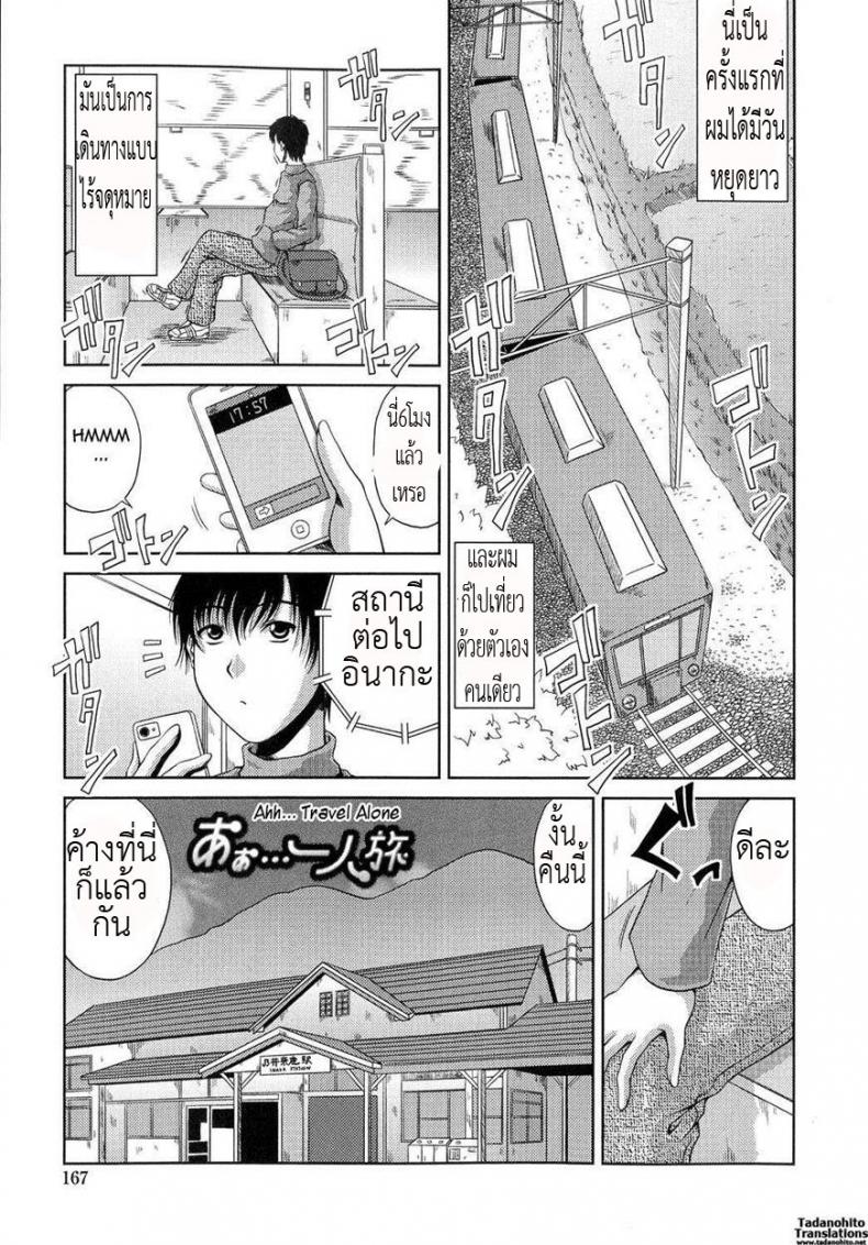 à¹€à¸—à¸µà¹ˆà¸¢à¸§à¸„à¸™à¹€à¸”à¸µà¸¢à¸§à¸à¹‡à¹€à¸ªà¸µà¸¢à¸§à¹„à¸”à¹‰ [KAI Hiroyuki] Ane Haha Kankei Ch.10