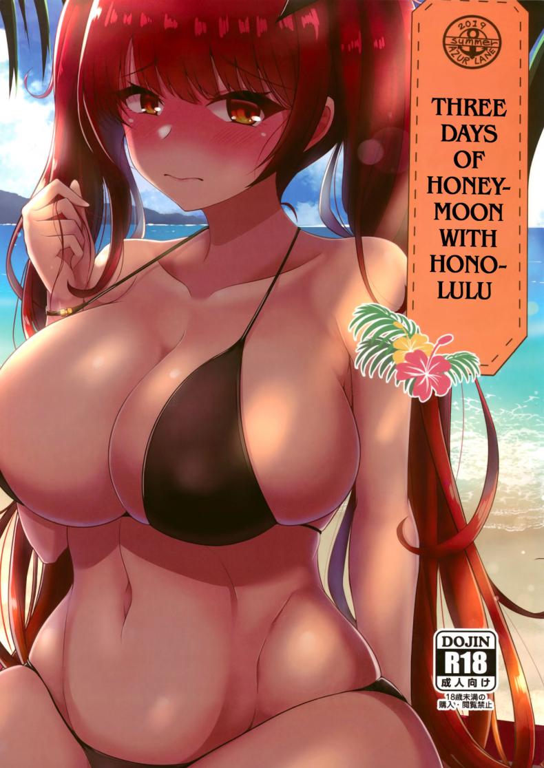 à¹€à¸—à¸µà¹ˆà¸¢à¸§à¸™à¸µà¹‰à¸„à¸¹à¹ˆà¸£à¸±à¸à¹€à¸—à¸µà¹ˆà¸¢à¸§à¸«à¸™à¹‰à¸²à¸„à¸£à¸­à¸šà¸„à¸£à¸±à¸§ (C96) [Ryousangata Ponyta (Takanotume)] Honolulu to Sugosu Honeymoon Mikkakan  Three Days of Honeymoon with Honolulu (Azur Lane)