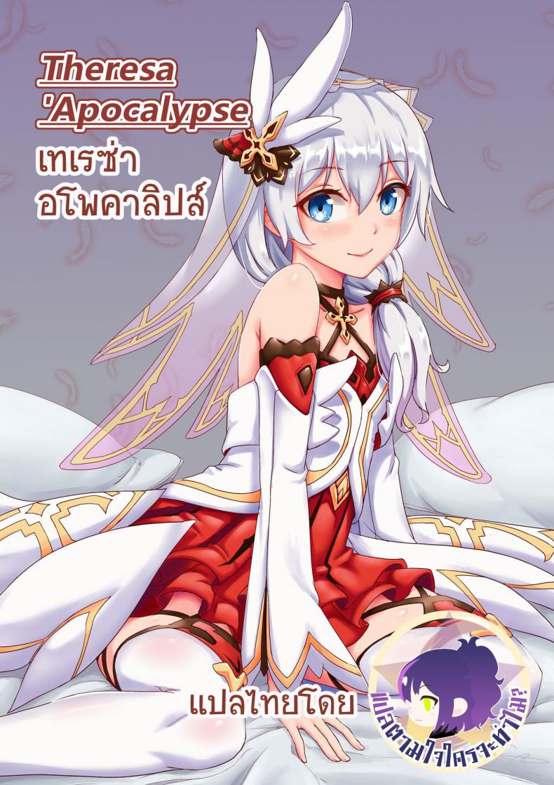 à¹€à¸—à¹€à¸£à¸‹à¹ˆà¸² à¸­à¹‚à¸žà¸„à¸²à¸¥à¸´à¸›à¸ªà¹Œ [é•¿å¼“ç‡§é¾] Theresa 'Apocalypse (Honkai Impact 3rd)