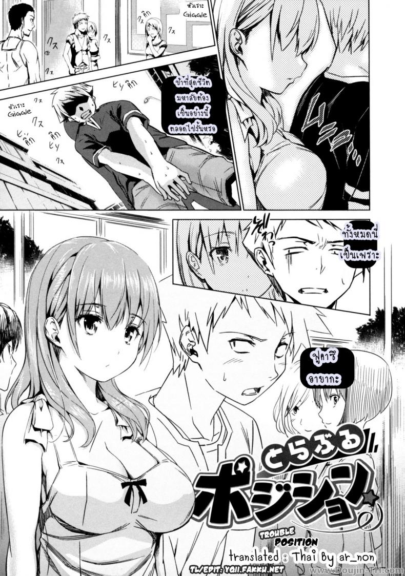 à¹€à¸˜à¸­à¸„à¸™à¸™à¸µà¹‰à¸¢à¸±à¸‡à¸•à¸²à¸¡à¸•à¸´à¸” [Tosh] Trouble Position