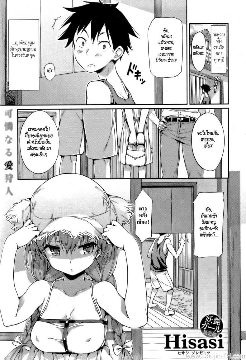 à¹€à¸˜à¸­à¸„à¸·à¸­à¸”à¸§à¸‡à¸­à¸²à¸—à¸´à¸•à¸¢à¹Œà¸‚à¸­à¸‡à¸‰à¸±à¸™ [Hisasi] Taiyou No Shizuku