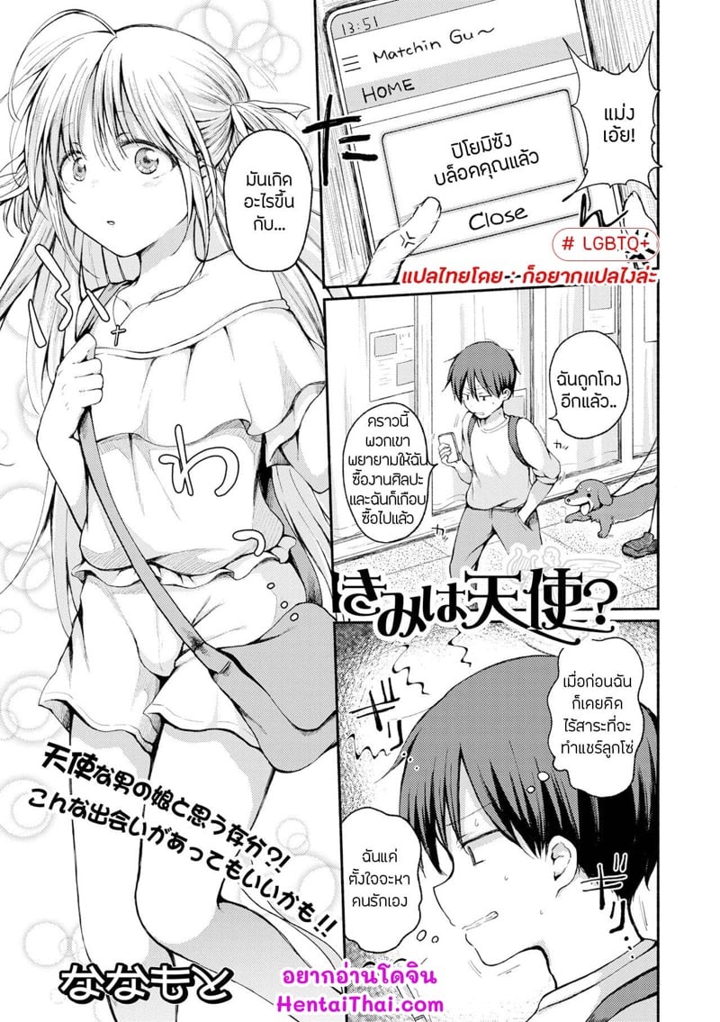 เธอคือผู้ช่วยเหลือ