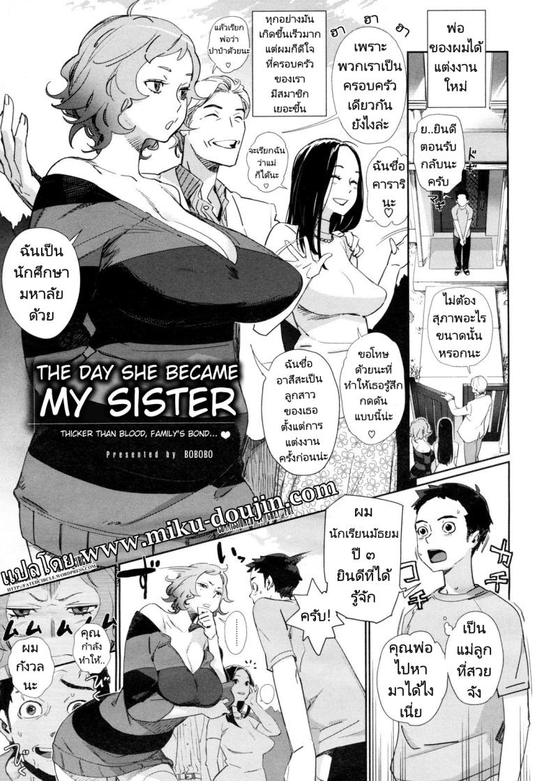 à¹€à¸˜à¸­à¸„à¸·à¸­à¸žà¸µà¹ˆà¸ªà¸²à¸§à¸‚à¸­à¸‡à¸œà¸¡ [Bobobo] Kyoudai ni Natta Hi  The Day She Became My Sister