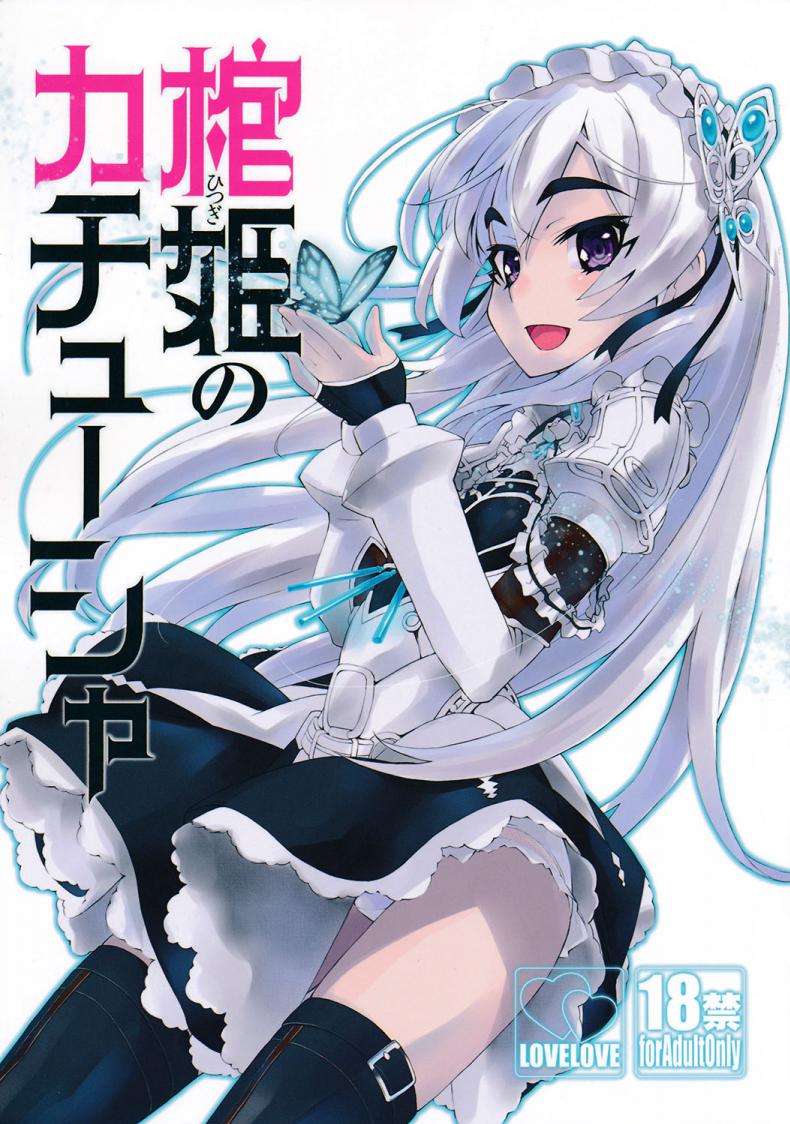 à¹€à¸˜à¸­à¸ˆà¸¹à¸šà¸¡à¸² à¸œà¸¡à¸ˆà¸±à¸”à¹„à¸› (C86) [Miyanchi (Miyagoe Yoshitsuki)] Hitsugi no Katyusha (Hitsugi no Chaika)
