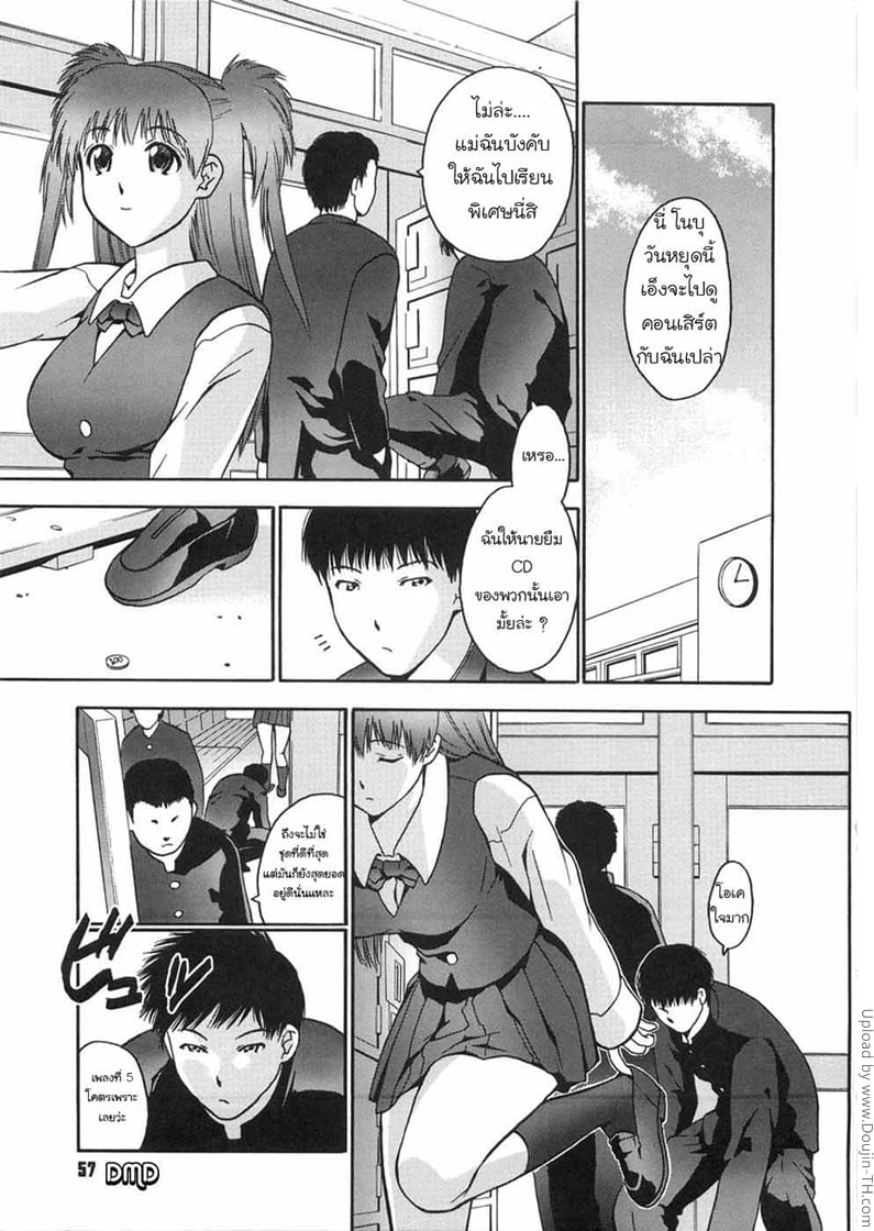 เธอชอบโชว์ ฉันชอบเอา