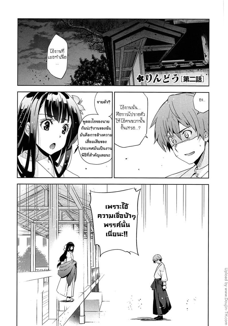 เธอชื่อรินโดว 2