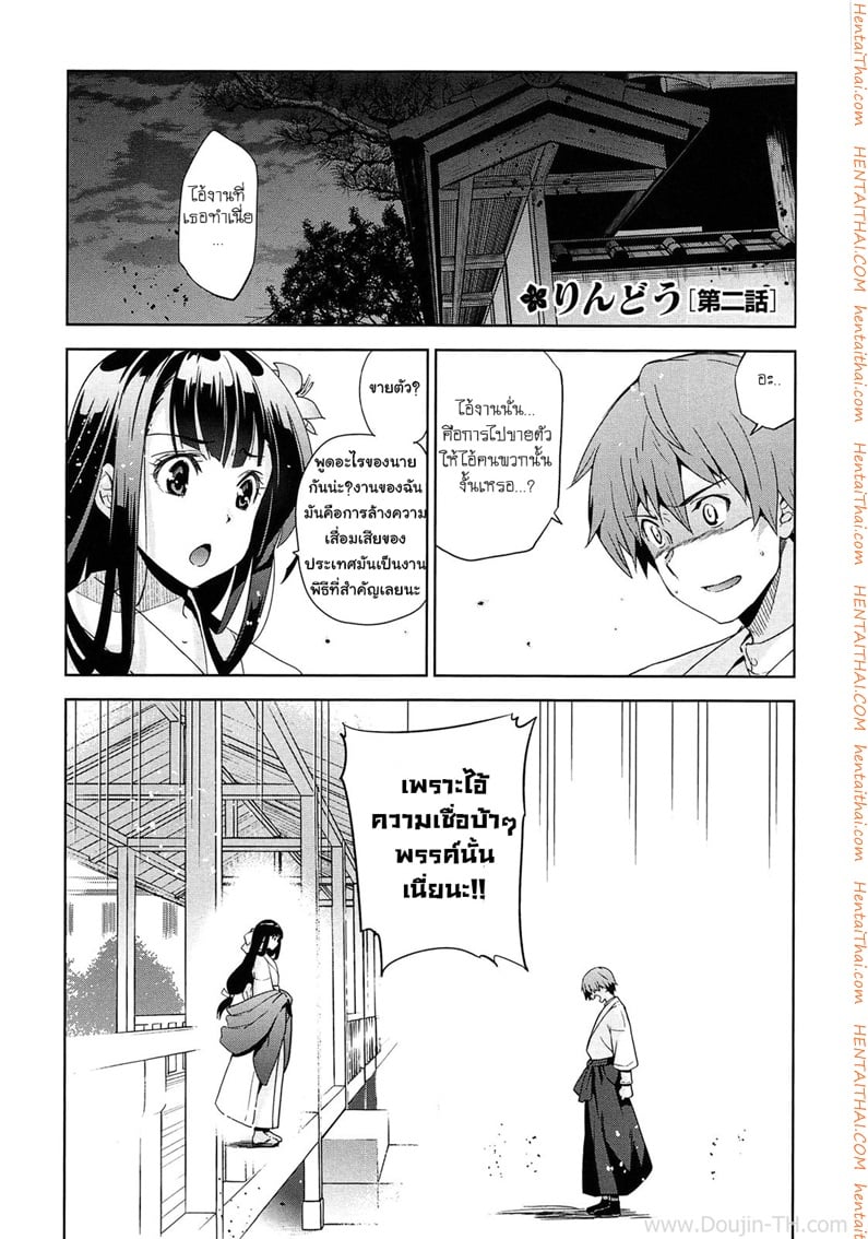 เธอชื่อรินโด 2