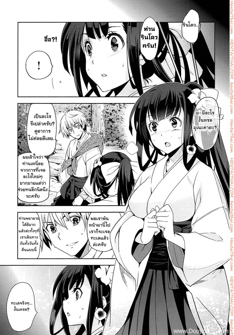 เธอชื่อรินโด 3.2 จบ