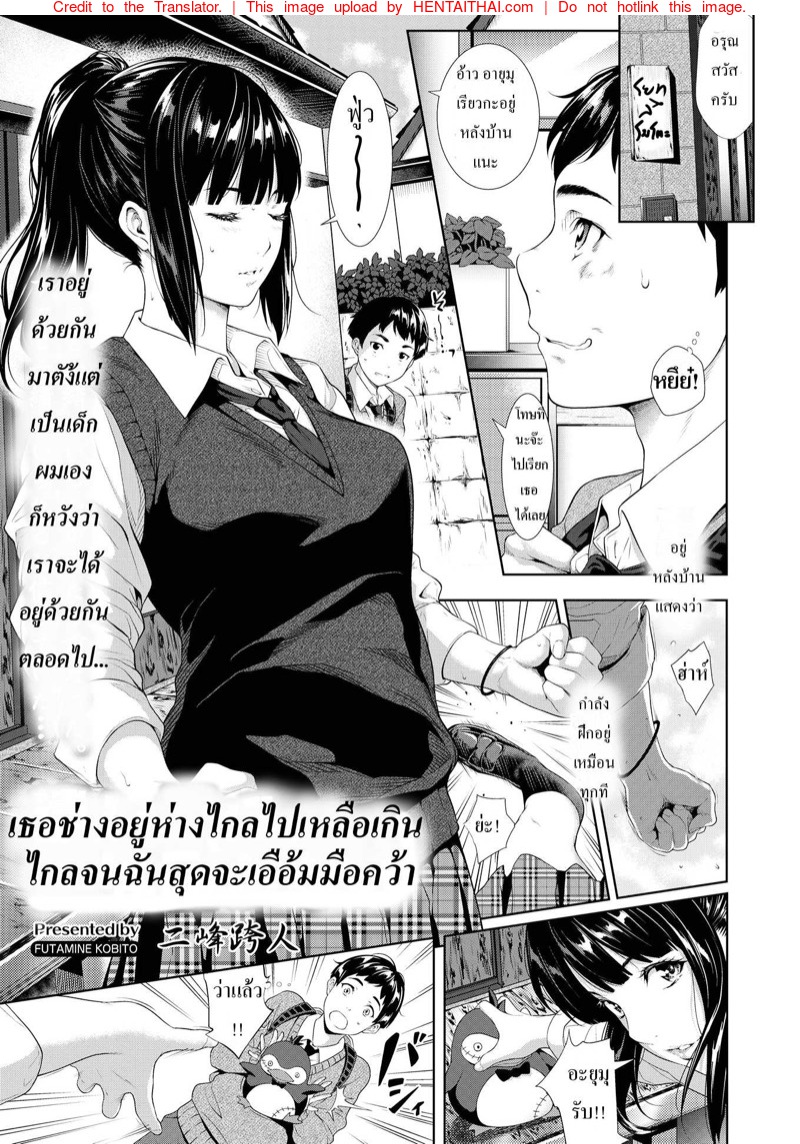 เธอช่างอยู่ห่างไกล..
