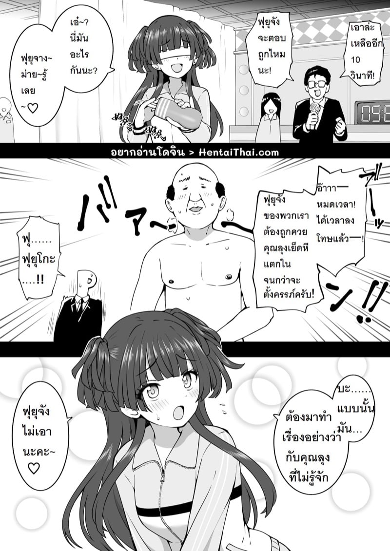 เธอตอบผิดโดนลุงแน่