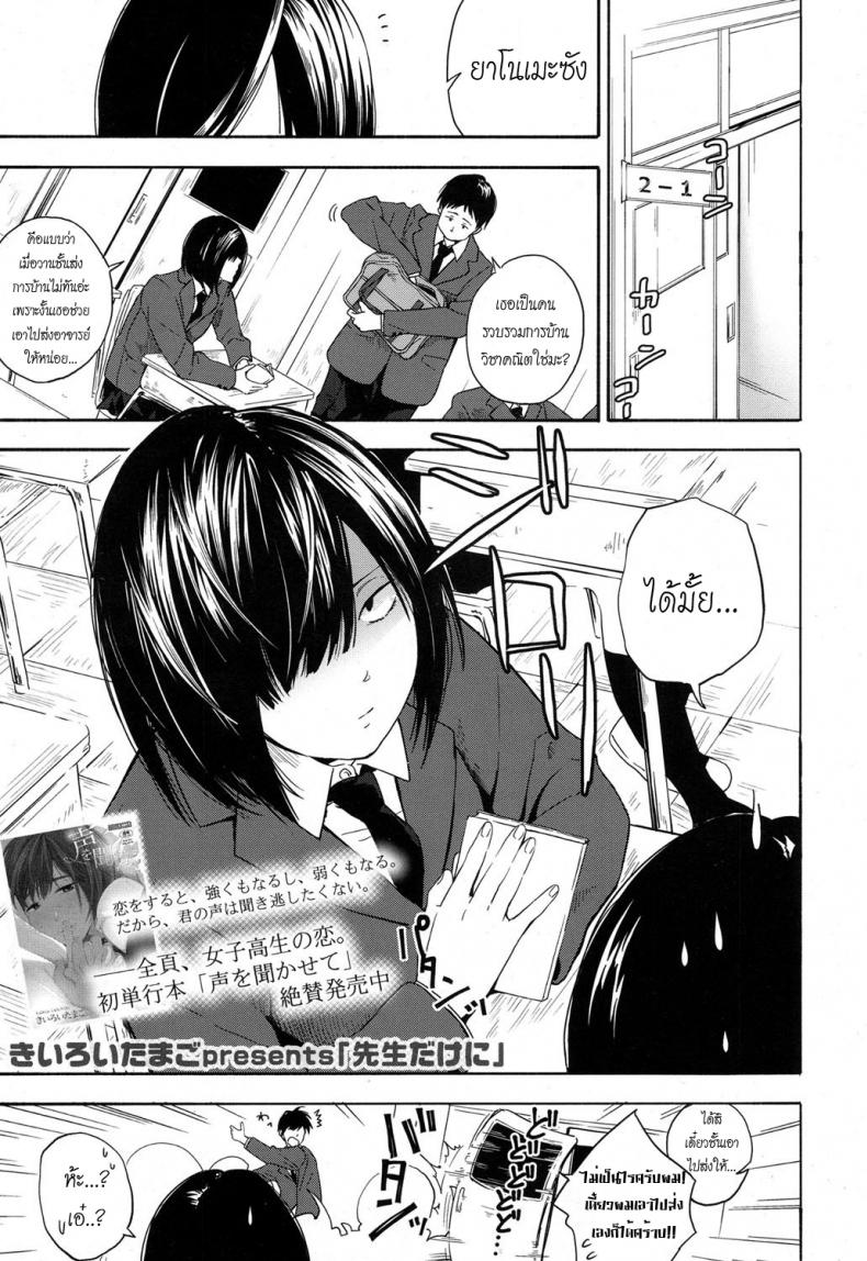 à¹€à¸˜à¸­à¸—à¸³à¹ƒà¸«à¹‰à¸ˆà¸²à¸£à¸¢à¹Œà¸«à¸§à¸±à¹ˆà¸™à¹„à¸«à¸§ [kiiroi tamago] Sensei dake ni | Only For Sensei