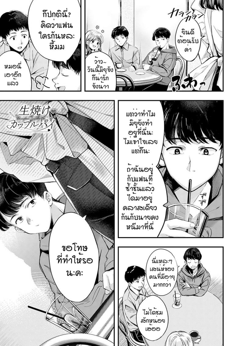 à¹€à¸˜à¸­à¸—à¸µà¹ˆà¸—à¸³à¹ƒà¸«à¹‰à¸œà¸¡à¸”à¸µà¸‚à¸¶à¹‰à¸™ [Naminori kamome] Namayeke  kappurubai
