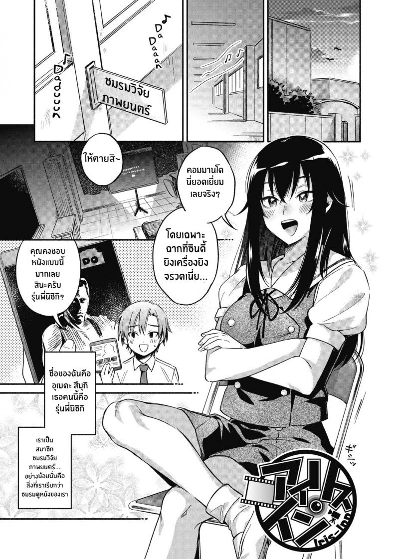 เธอที่ผมอยากถ่าย [Kisaki Saki] Iris-Inn (Sude Kiss Dekin Hodo Honki de Suki desu)