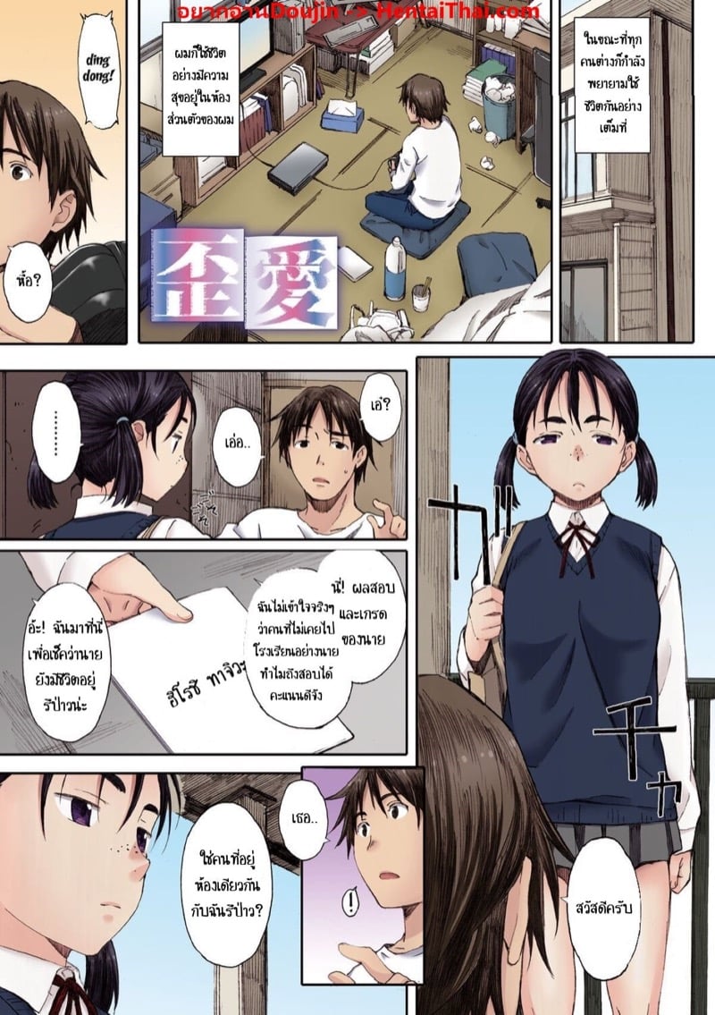 à¹€à¸˜à¸­à¸—à¸µà¹ˆà¹€à¸‚à¹‰à¸²à¸¡à¸²à¹€à¸›à¸¥à¸µà¹ˆà¸¢à¸™à¸Šà¸µà¸§à¸´à¸•à¸‰à¸±à¸™