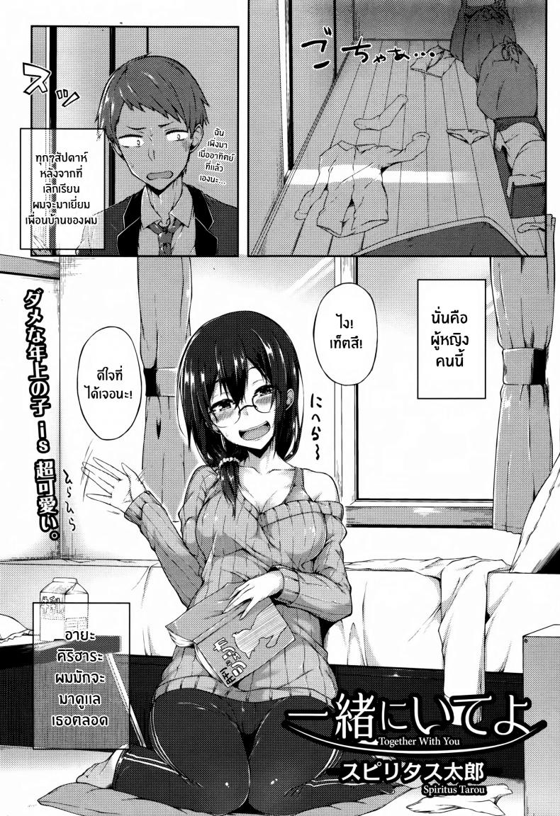 à¹€à¸˜à¸­à¸—à¸µà¹ˆà¹„à¸¡à¹ˆà¹„à¸”à¹‰à¸„à¸§à¸²à¸¡ [Spiritus Tarou] Issho ni Ite yo